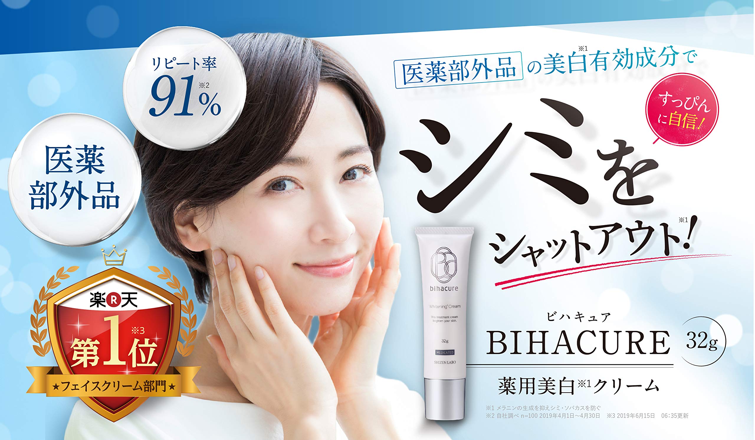 スキンケア/基礎化粧品２本セット　新品　BIHACURE　ビハキュア　薬用　美白クリーム　32g