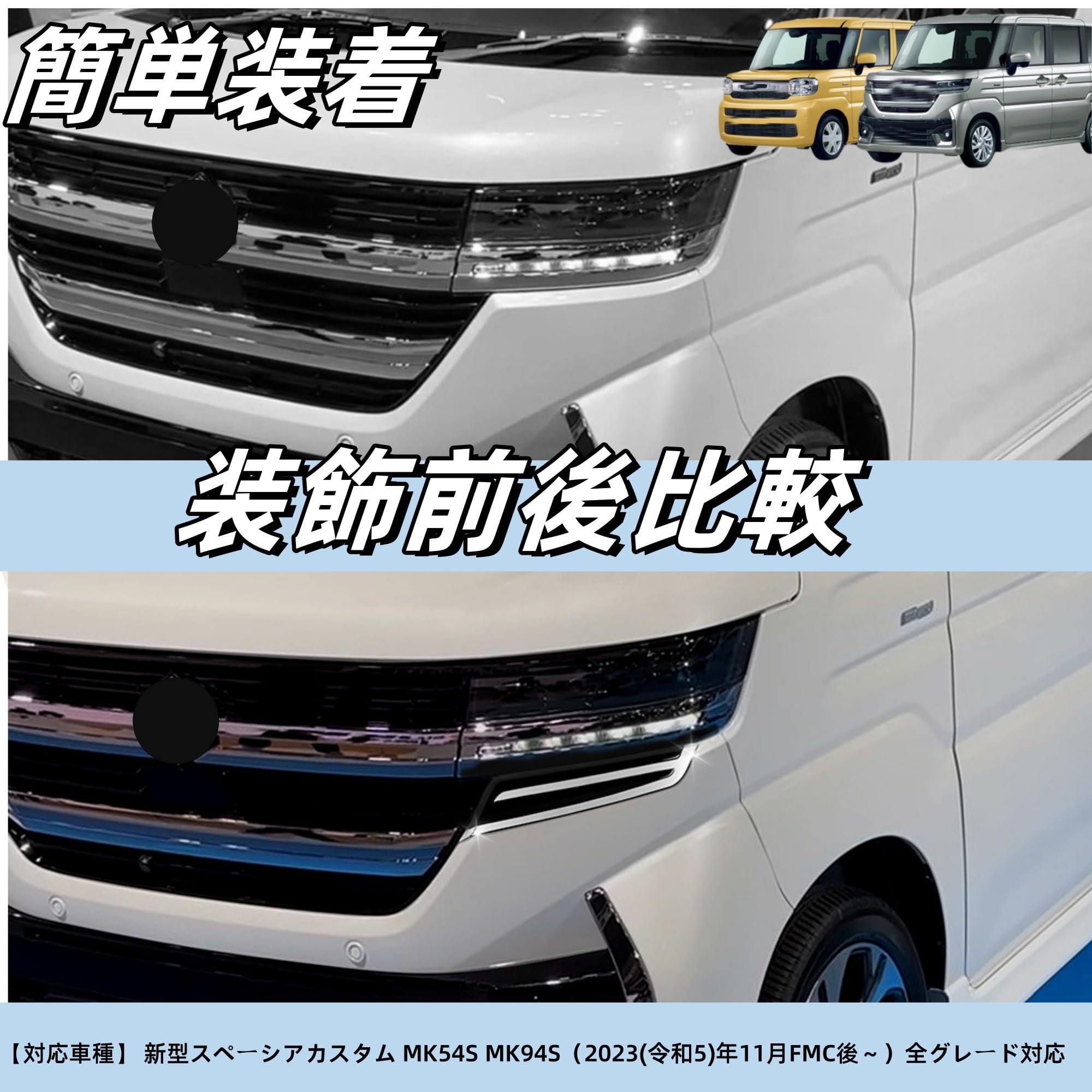 Amazon | DodoxDIY 新型 スペーシア MK94S MK54S ハイブリッド GS XS