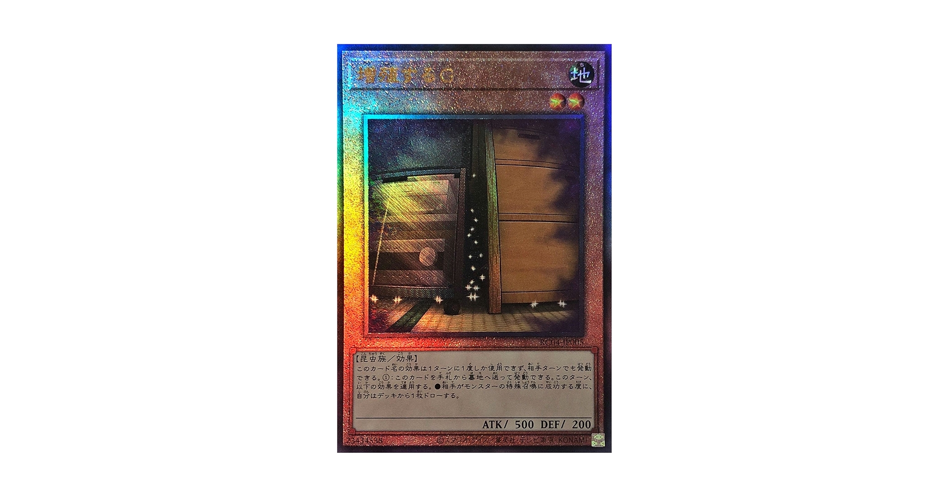 Amazon.co.jp: 遊戯王 RC04-JP005 増殖するG アルティメット