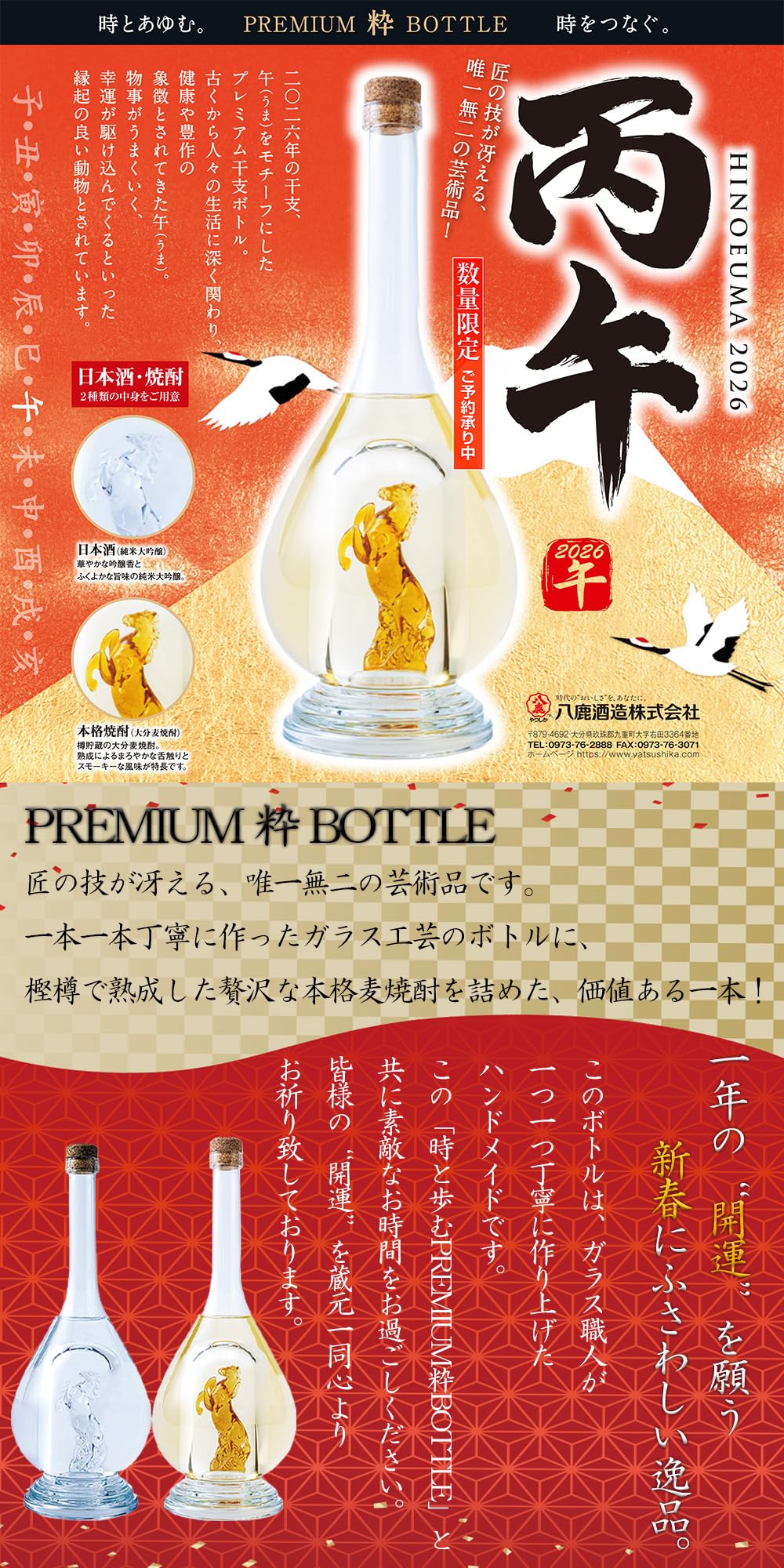 Amazon.co.jp: 干支ボトル 2026 丙午 (ひのえうま) 日本酒 純米大吟醸