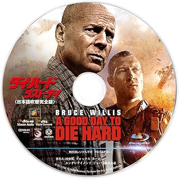 Amazon.com: ダイ・ハード/ラスト・デイ(日本語吹替完全版