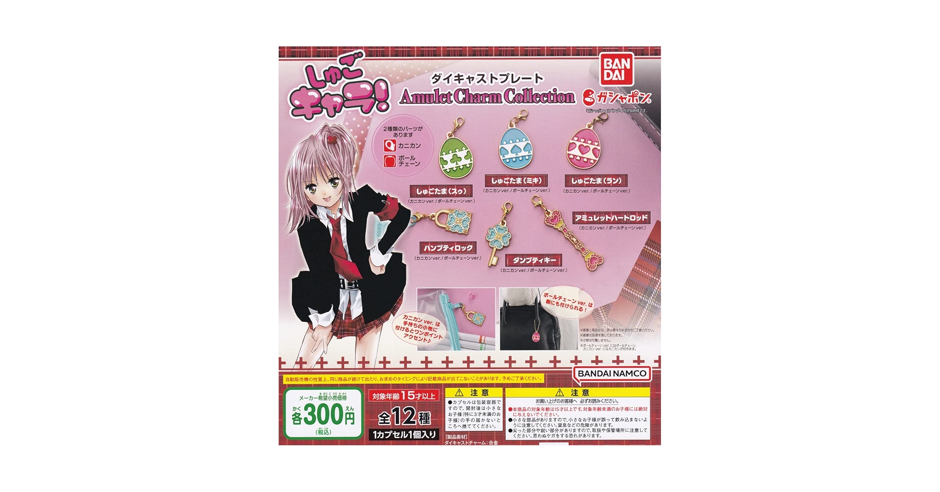 Amazon.co.jp: しゅごキャラ！ ダイキャストプレート Amulet