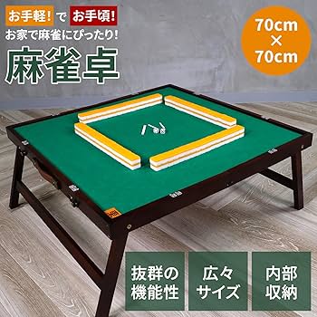わがし将軍商品 麻雀卓 Amazon | 雀華 全自動麻雀卓 麻雀卓 麻雀セット 雀卓 麻雀卓 牌