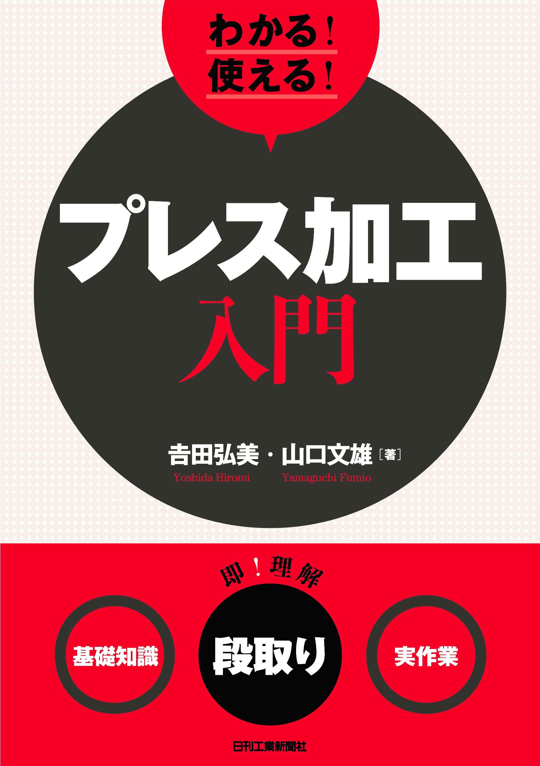 プレス加工データブック 日刊工業新聞社 プレス技術 2023年4月号 - 日刊工業新聞社 公式オンライン