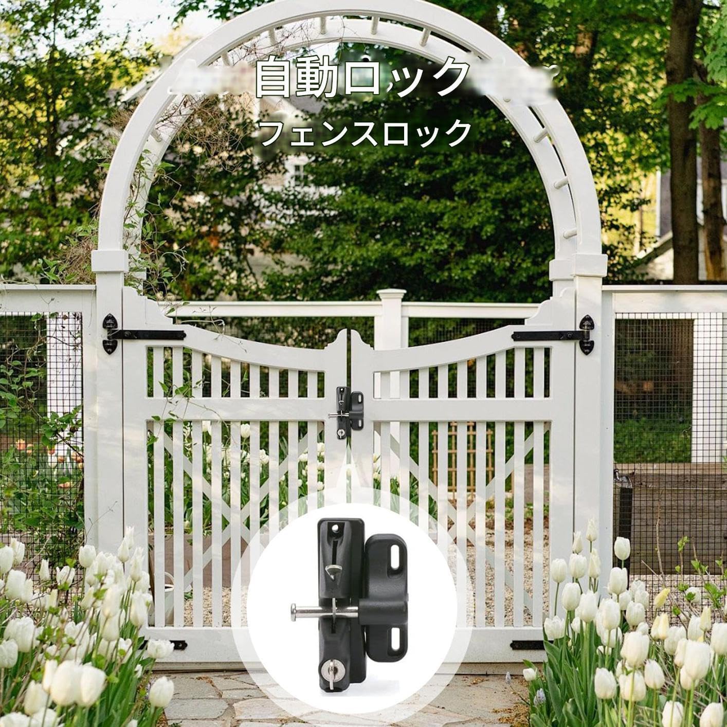 フェンスゲートラッチ - 自動ロック式ラッチ,プライバシーセキュリティソリューション 頑丈なハードウェア（プール 農家 納屋 庭 道