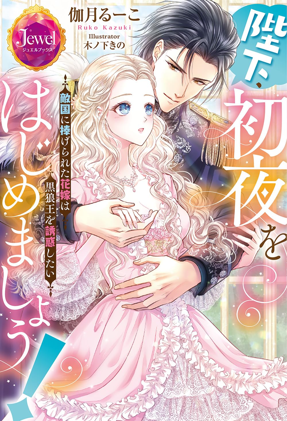 Amazon.co.jp: 伽月 るーこ: 本、バイオグラフィー、最新アップデート 