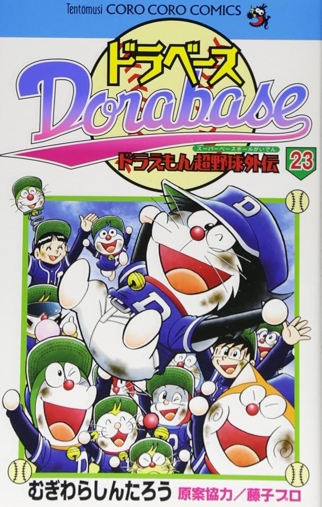 ドラベース 1〜23 新ドラベース 1〜4 メットマン 1〜7 ドラベース傑作選 mangazenkan_m4190458742