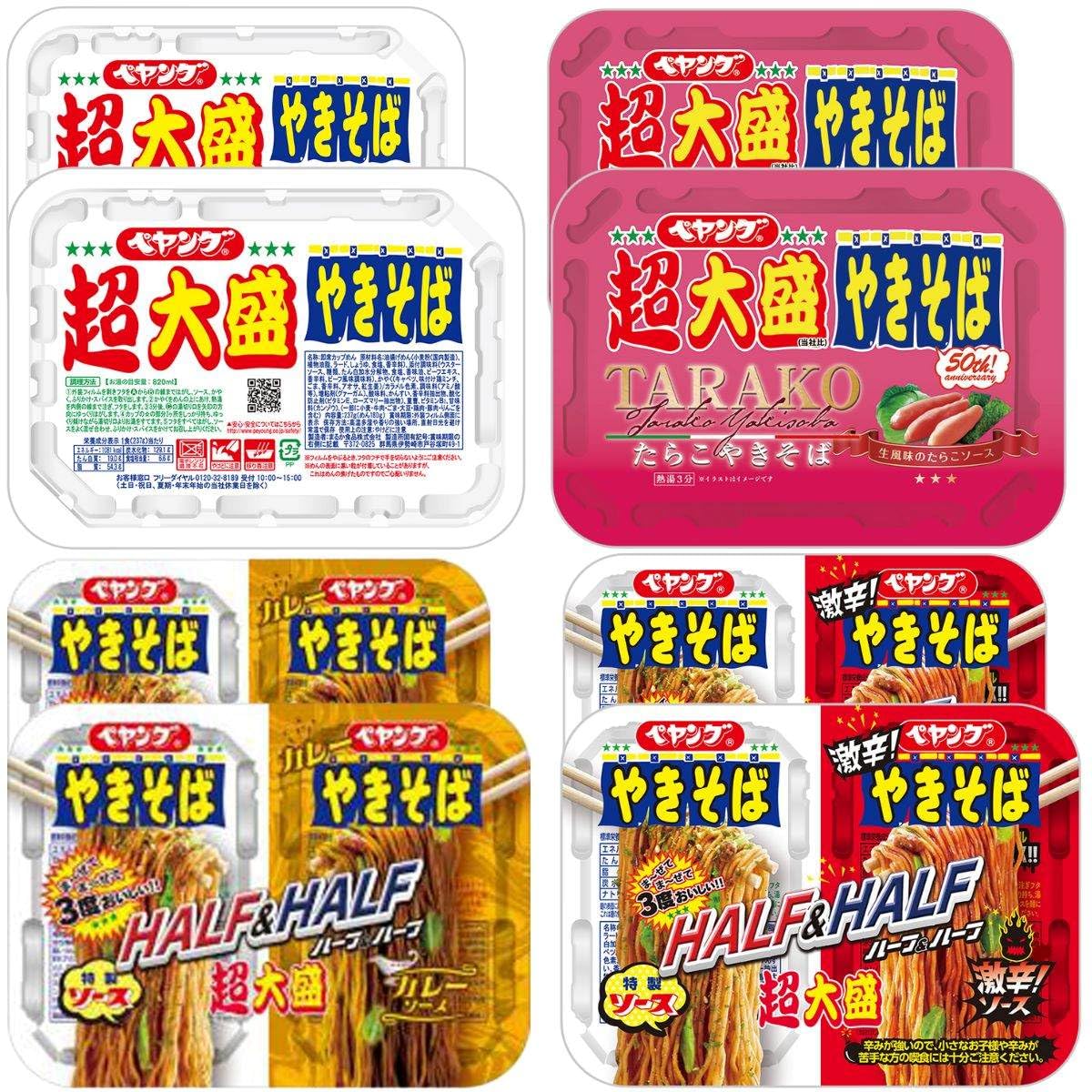 Amazon.co.jp: ペヤング 超大盛 やきそば 詰め合わせ 4種 計 8個