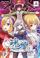 PSポータブルソフト 魂響(たまゆら) 〜御霊送りの詩〜 限定版 サイバーフロント Amazon.co.jp: 魂響 ~御霊送りの詩~ (通常版) - PSP : ゲーム