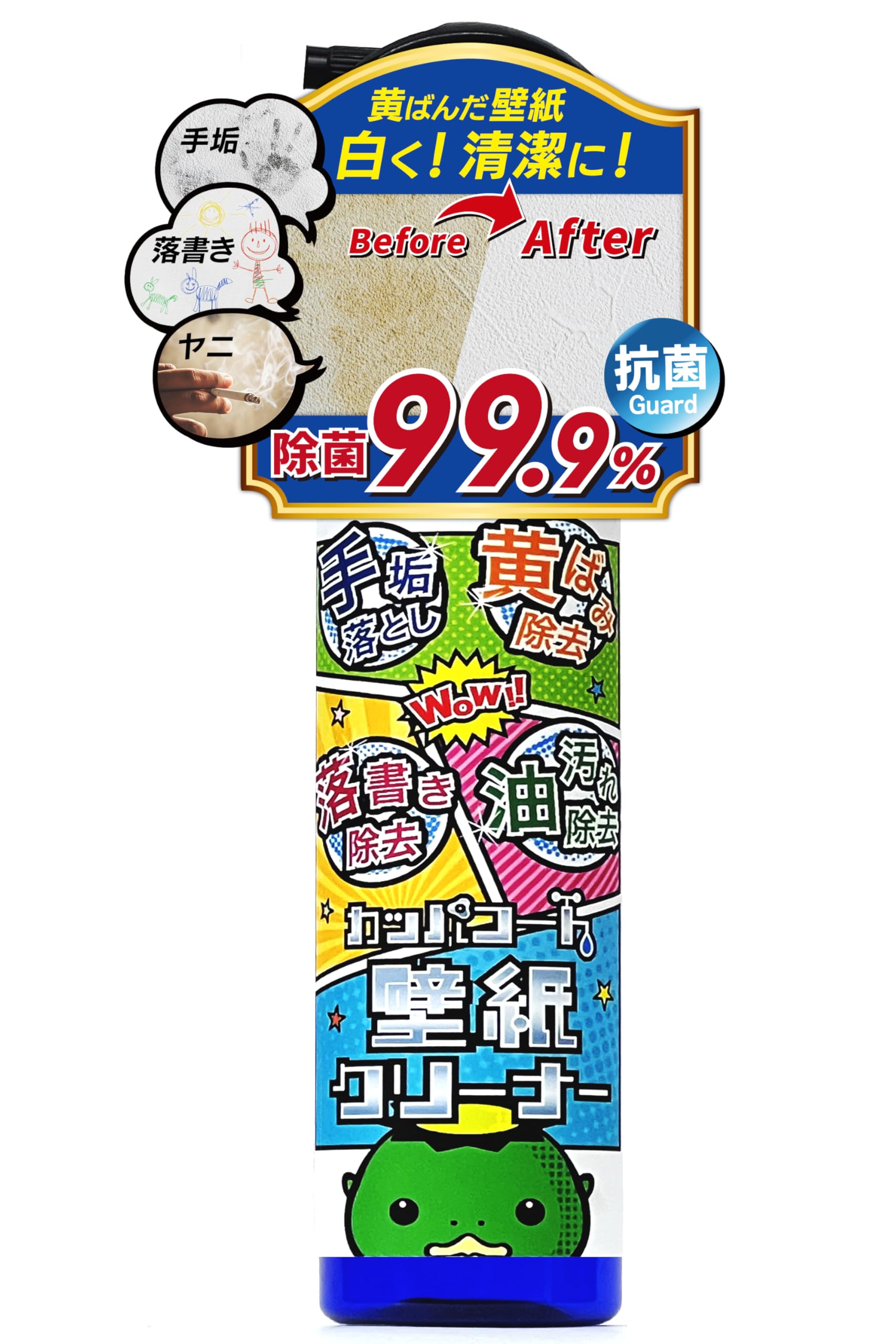 カッパコート 壁紙クリーナー 200ml 壁の黄ばみ、落書き、タバコのヤニ、油汚…
