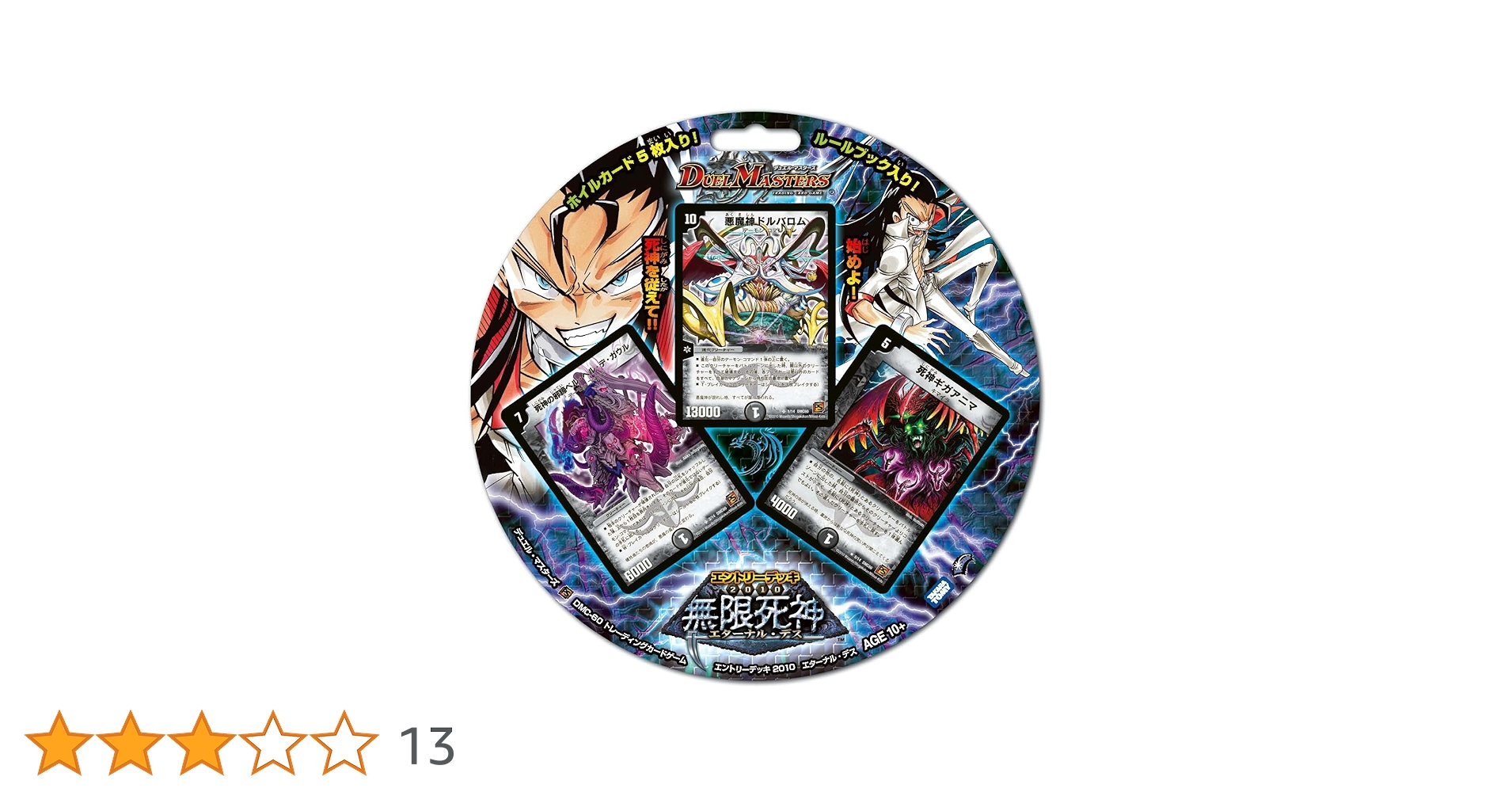 新品未開封　DMC-60 無限死神 エターナル・デス　絶版　デュエルマスターズ Amazon.co.jp: デュエルマスターズ エントリーデッキ2010 DMC-60