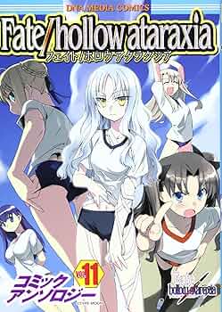 Fate/hollow ataraxiaコミックアンソロジー 11 Fate/hollow ataraxiaコミックアンソロジー (11) (DNAメディア