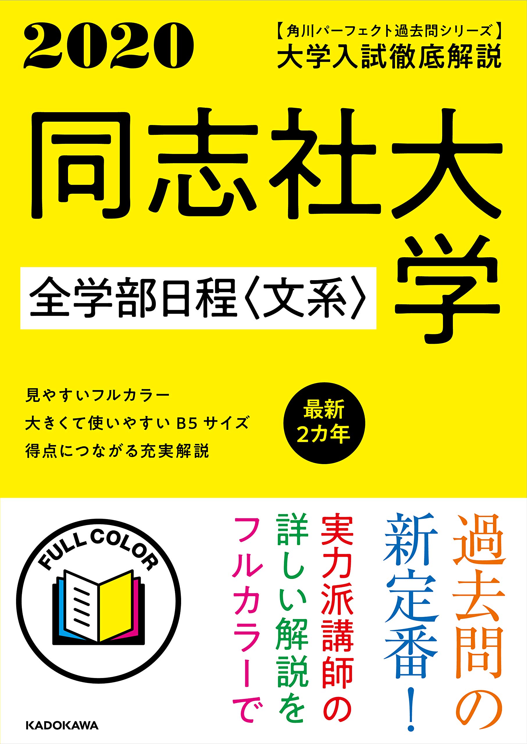 成基　TAM 幼児教室　過去問【同志社】小学校 成基 TAM 幼児教室 過去問【同志社】小学校 成基 TAM 幼児教室 過去問【