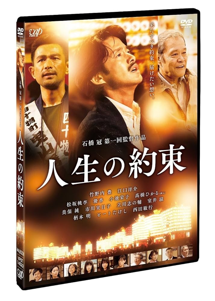 (未使用･未開封品)　人生の約束 (豪華版)(本編DVD+特典DVD) 0pbj0lf 未使用・未開封品) 人生の約束 (豪華版)(本編DVD+特典DVD) 0pbj0lf