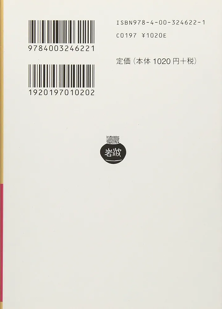 Amazon.co.jp: 聖なる酔っぱらいの伝説 他四篇 (岩波文庫