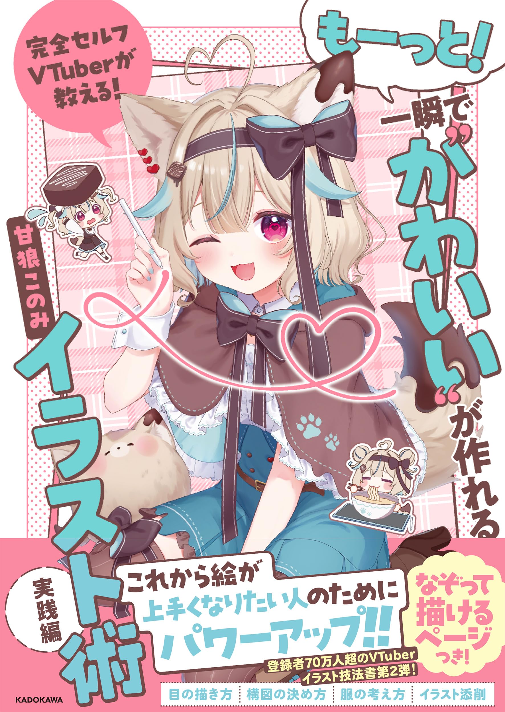 Amazon.co.jp 限定】完全セルフVTuberが教える！ もーっと！一瞬で