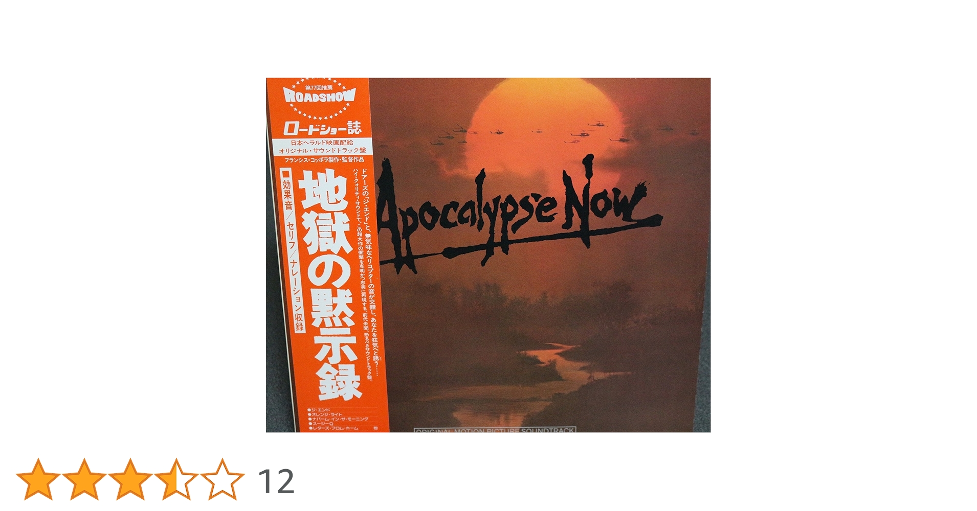 ★新品未開封★ 地獄の黙示録　未使用スコア　CD　音楽：デビッド・シャイア Amazon.co.jp: 地獄の黙示録・特別完全版 オリジナル・サウンド