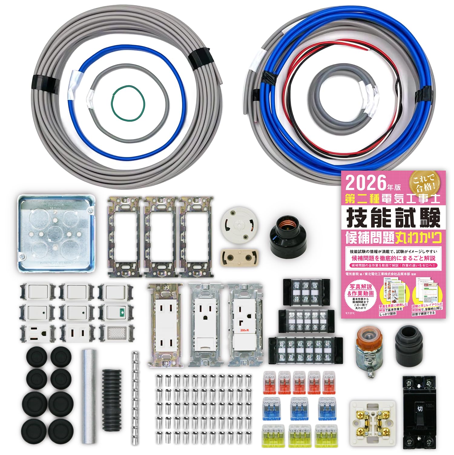 第二種電気工事士技能試験　後は電線を用意するだけ！！ Amazon.co.jp: 電気工事士 2種 技能試験セット【1回練習分】(電線