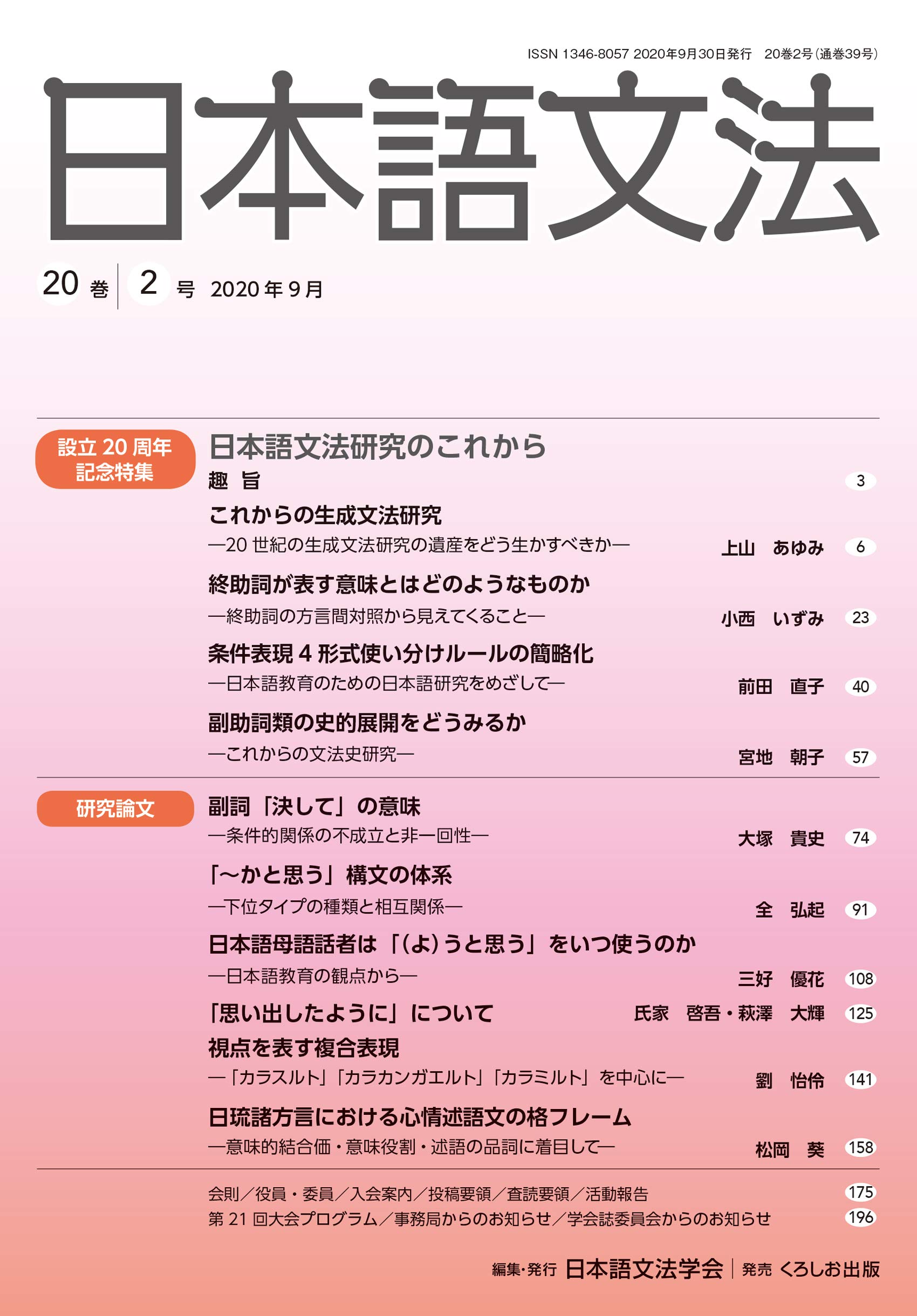 日本語文法 １３巻２号/日本語文法学会/日本語文法学会（単行本） 51R-azD++HL._UF350,350_QL80_.jpg