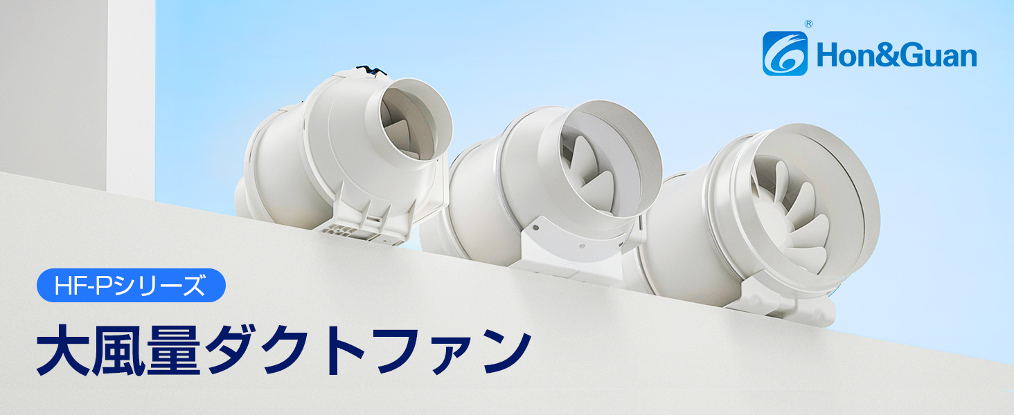 Hon&Guan ダクトファン 150mm ダクト用換気扇 産業用換気扇 HF-150P