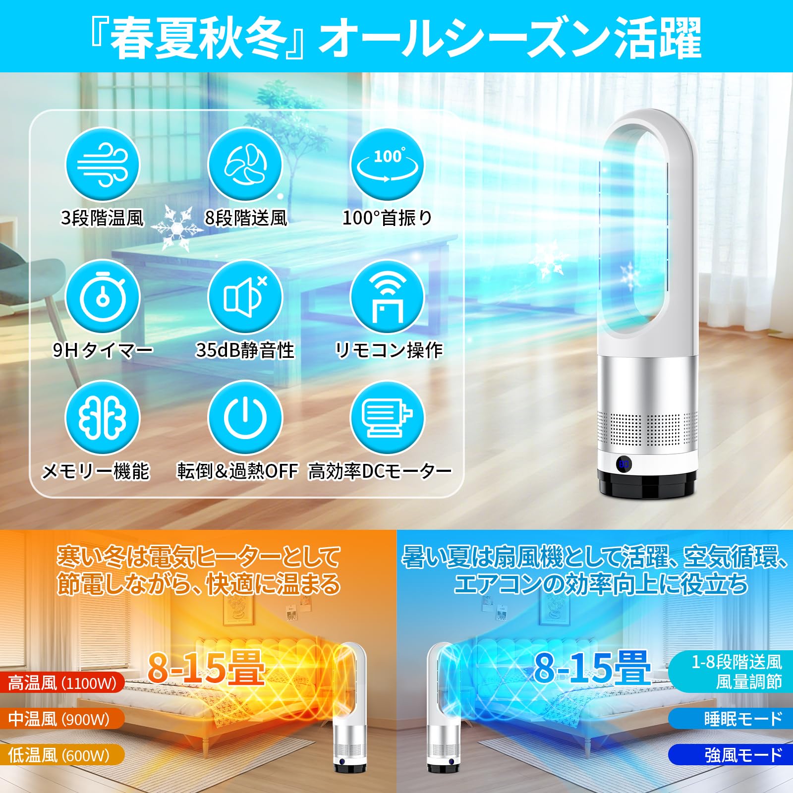セラミックヒーター⭐️ 【羽根なし・泠暖兼用】省エネ・3段階暖風+8段階送風 Amazon.co.jp : セラミックヒーター タワーファン 扇風機【2026年新