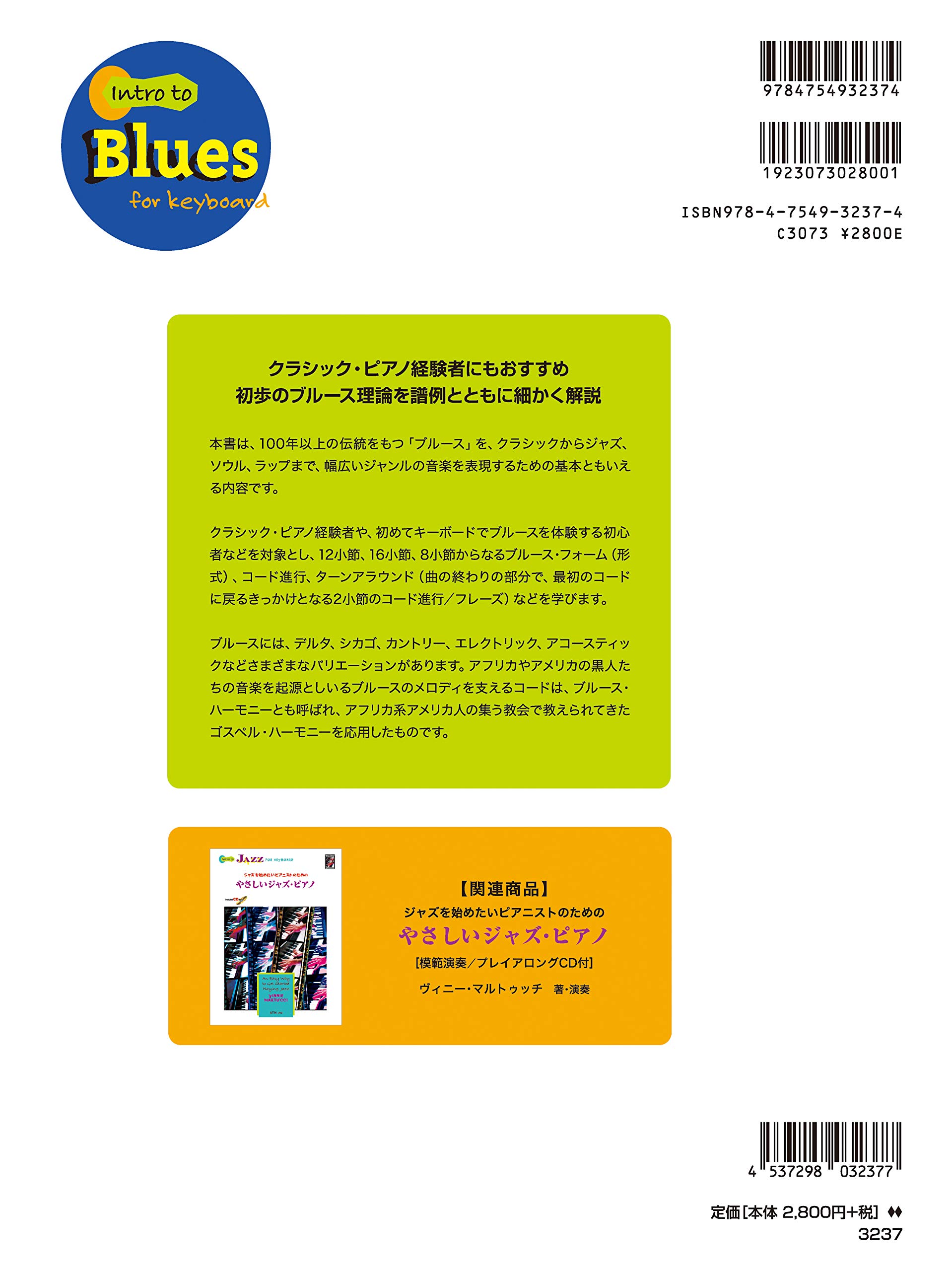 ブルースを始めたいピアニストのための やさしいブルース ピアノ Vinnie Martucci ヴィニー マルトゥッチ 山口 紀子 三上 クニ 本 通販 Amazon