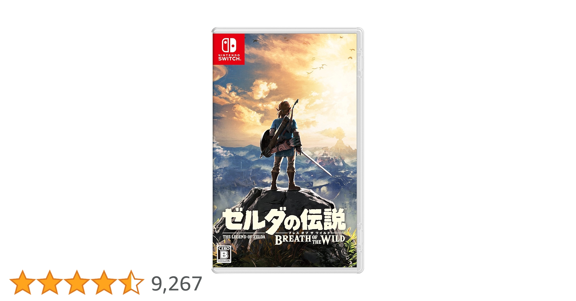 ゼルダの伝説 ブレス オブ ザ ワイルド ゼルダの伝説 ブレス オブ ザ ワイルド」レビュー
