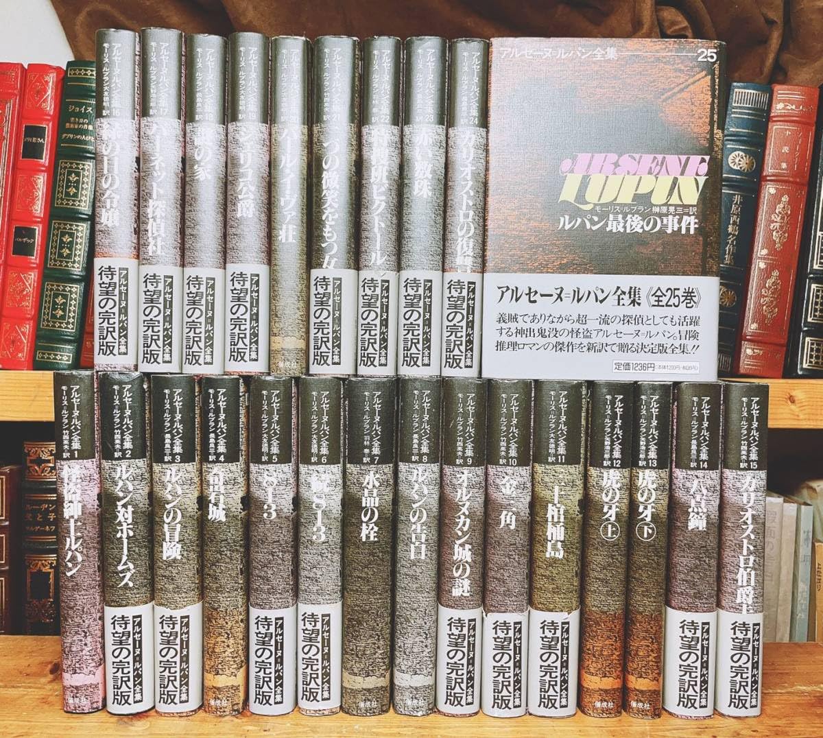 Amazon.co.jp: 絶版!!全訳決定版!! アルセーヌルパン全集 全25巻 