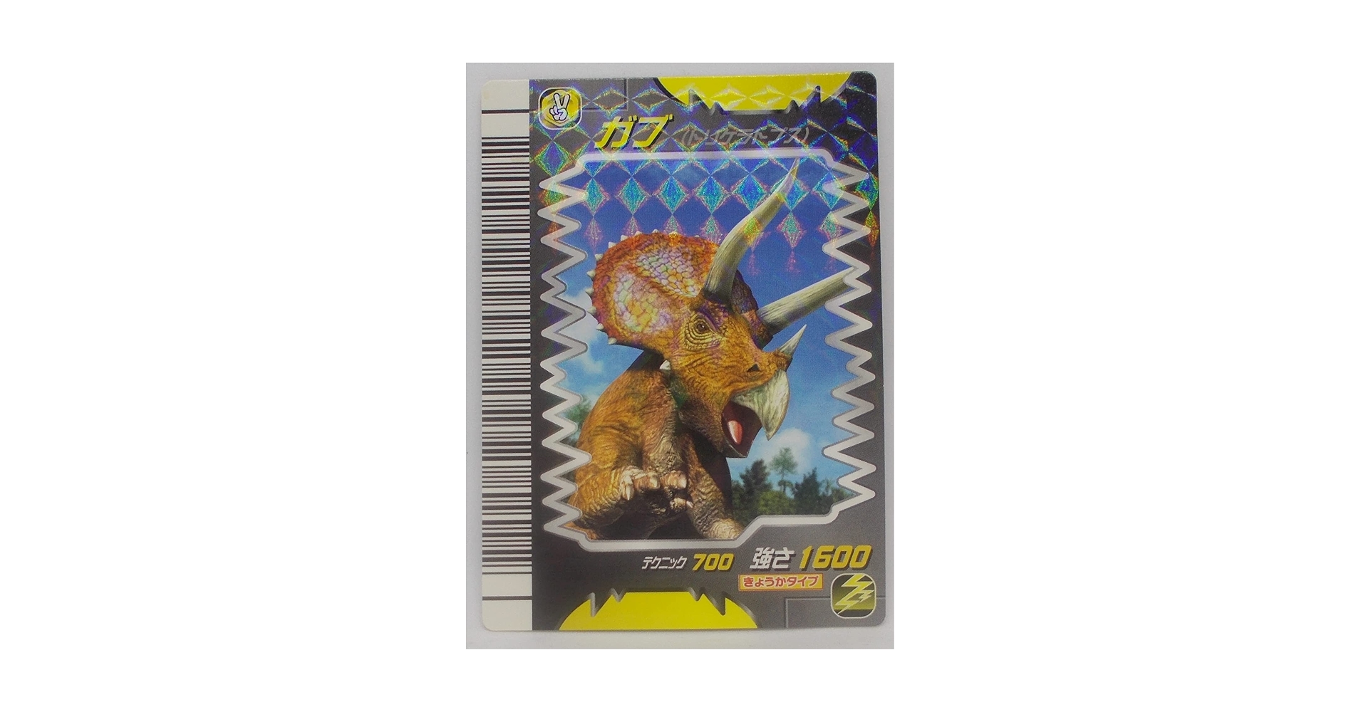 Amazon | 【CC-01】ガブ（トリケラトプス）／古代王者 恐竜