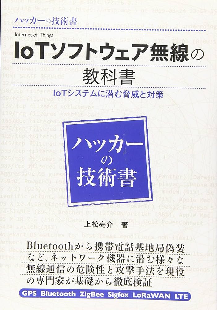 IoT参考書まとめ　職業訓練校に使った教科書あり IoT参考書まとめ 職業訓練校に使った教科書あり IoT参考書まとめ