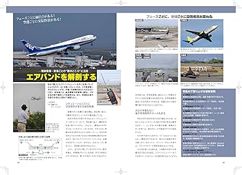 【航空】パイロットハンドブック 航空無線ハンドブック2023 (イカロスMOOK) | イカロス出版 |本