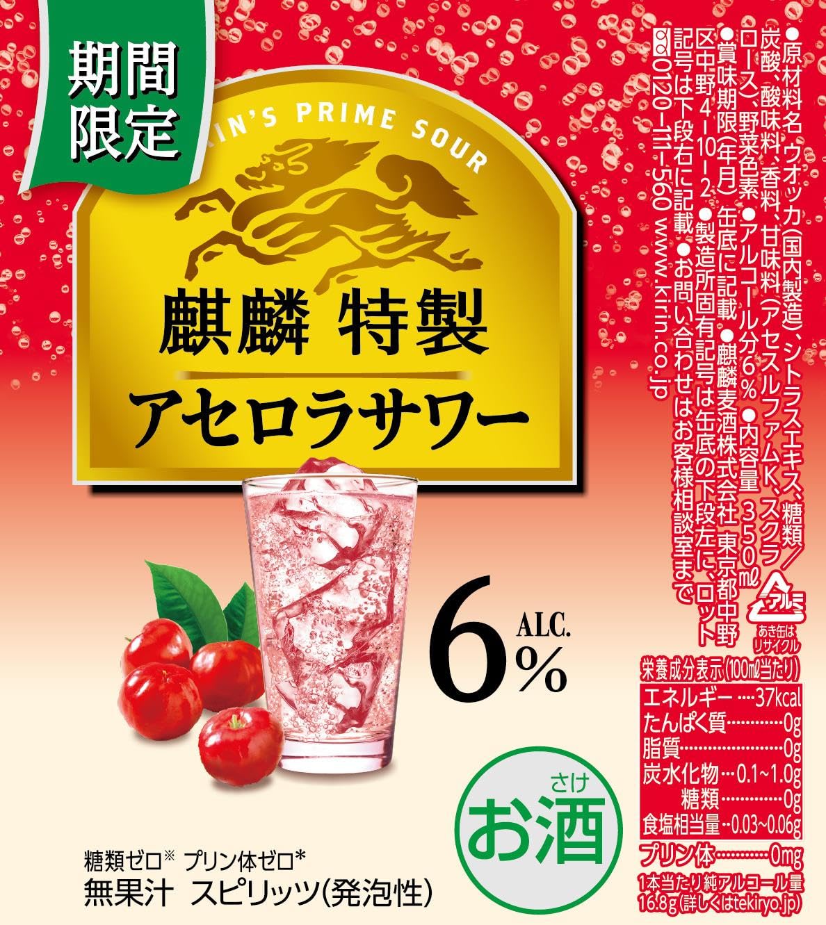 キリン チューハイ350ml×48本 麒麟特製 アセロラサワー サワー 酎ハイ Amazon.co.jp: 麒麟特製 キリン チューハイ500ml×24本 麒麟特製