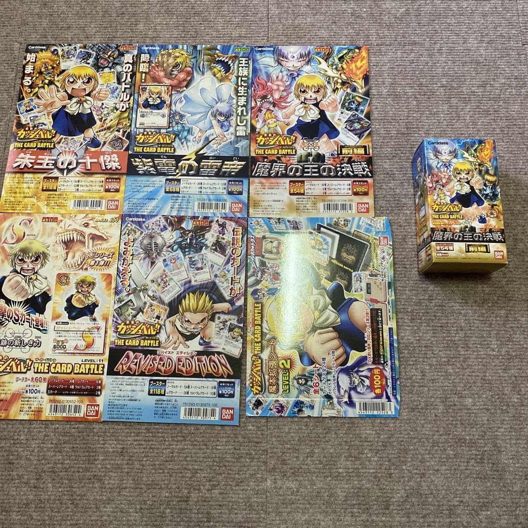 Amazon.co.jp: ガッシュ カード 魔界の王の決戦 前編 台紙 : おもちゃ