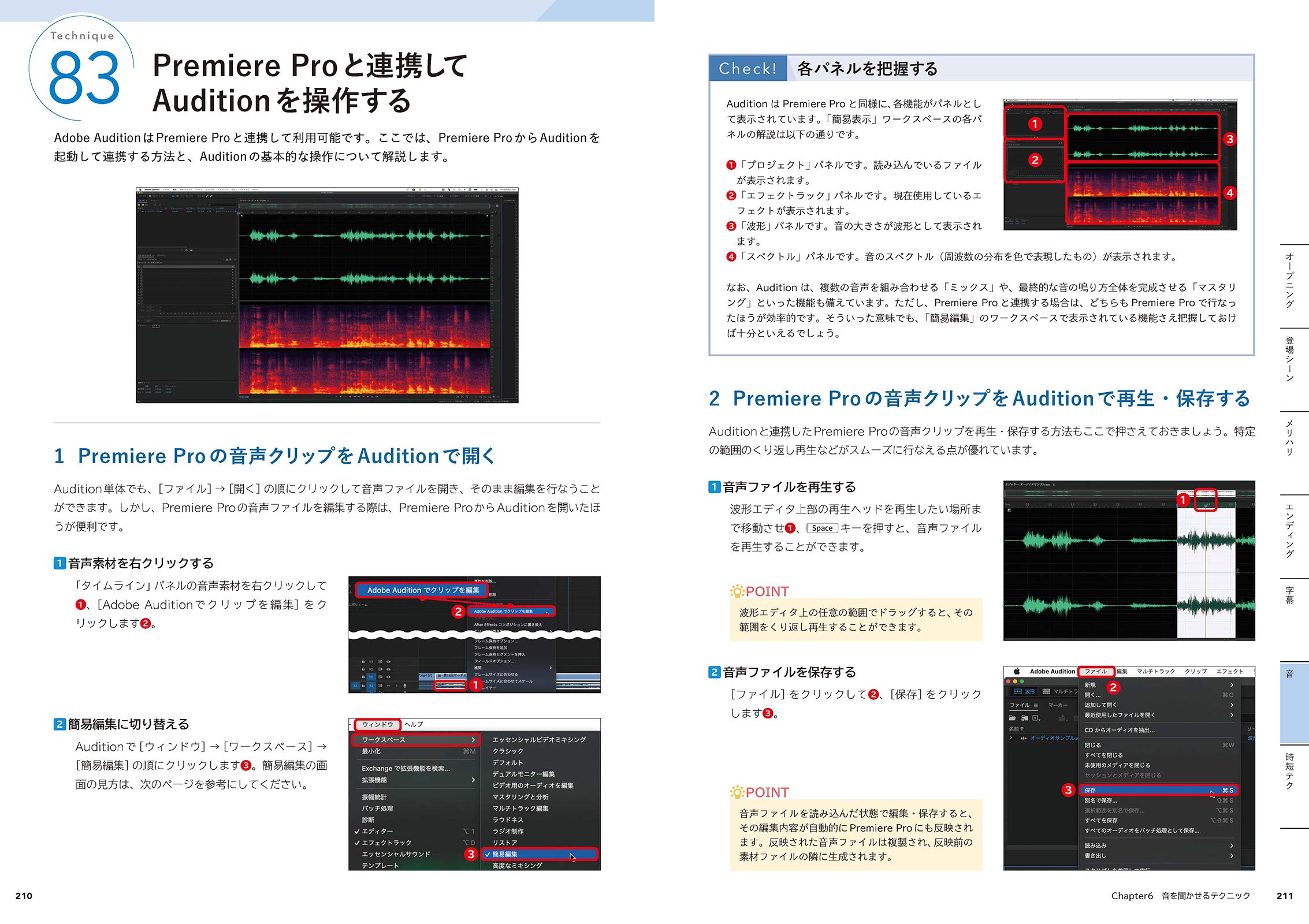 Premiere Pro 演出テクニック100 すぐに役立つ! 動画表現の幅が広がるアイデア集