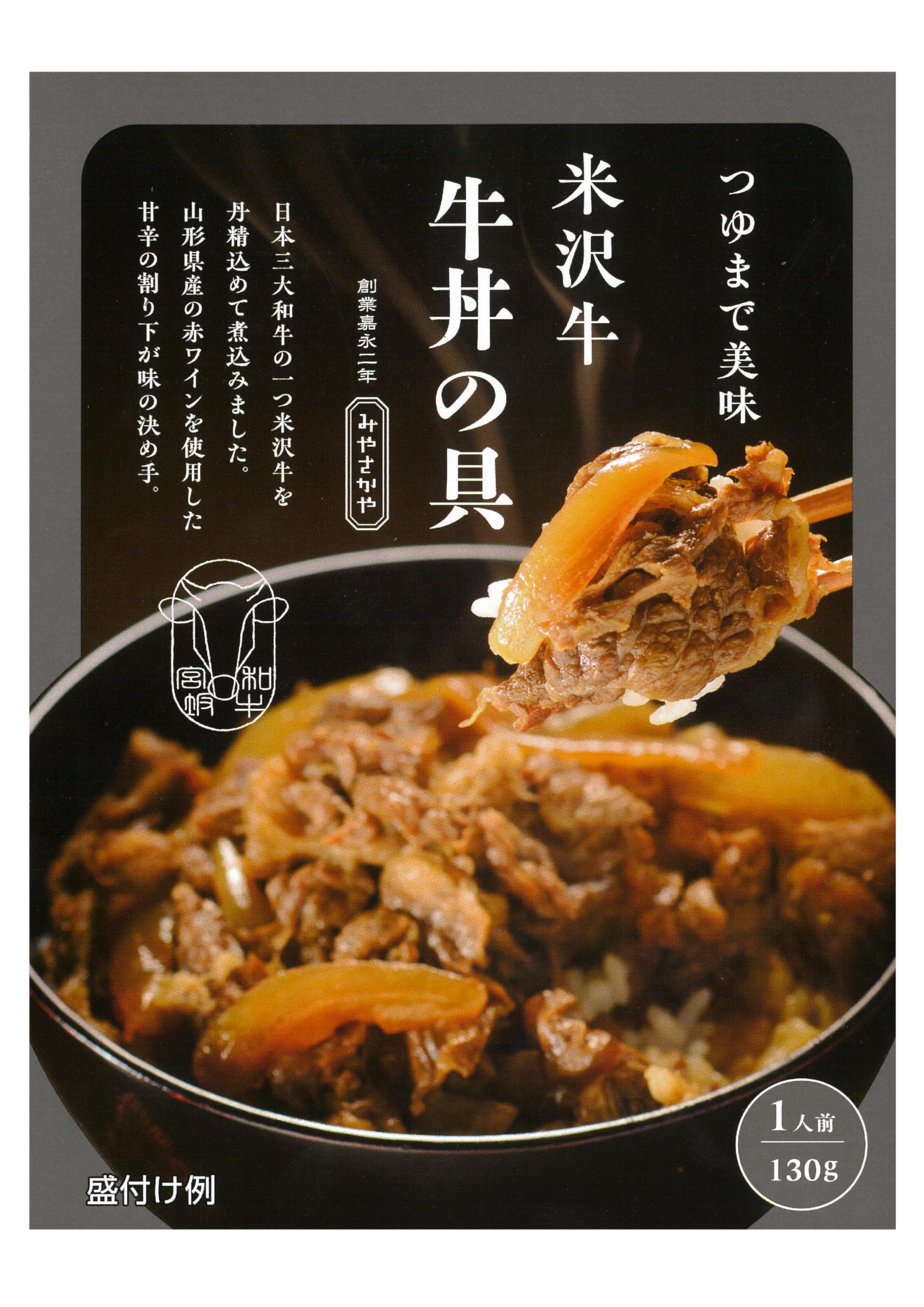 みやさかや 米沢牛 牛丼の具 ６食