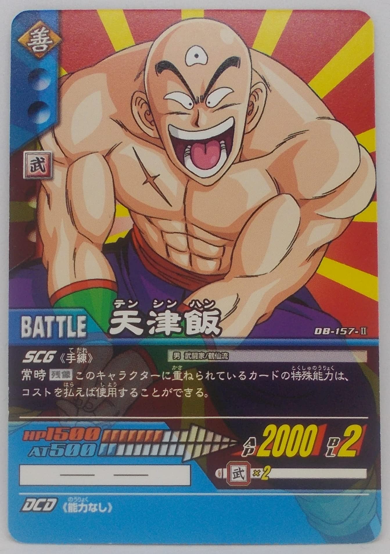 Amazon.co.jp: 【DB-157-Ⅱ】天津飯／ドラゴンボール 超カードゲーム 