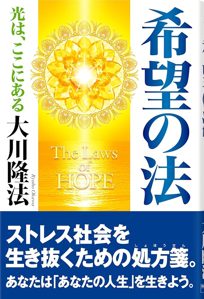 大川隆法　著書文庫本　ほか　65冊セット 大川隆法 著書文庫本 ほか 65冊セット 大川隆法著作 / 幸福の科学
