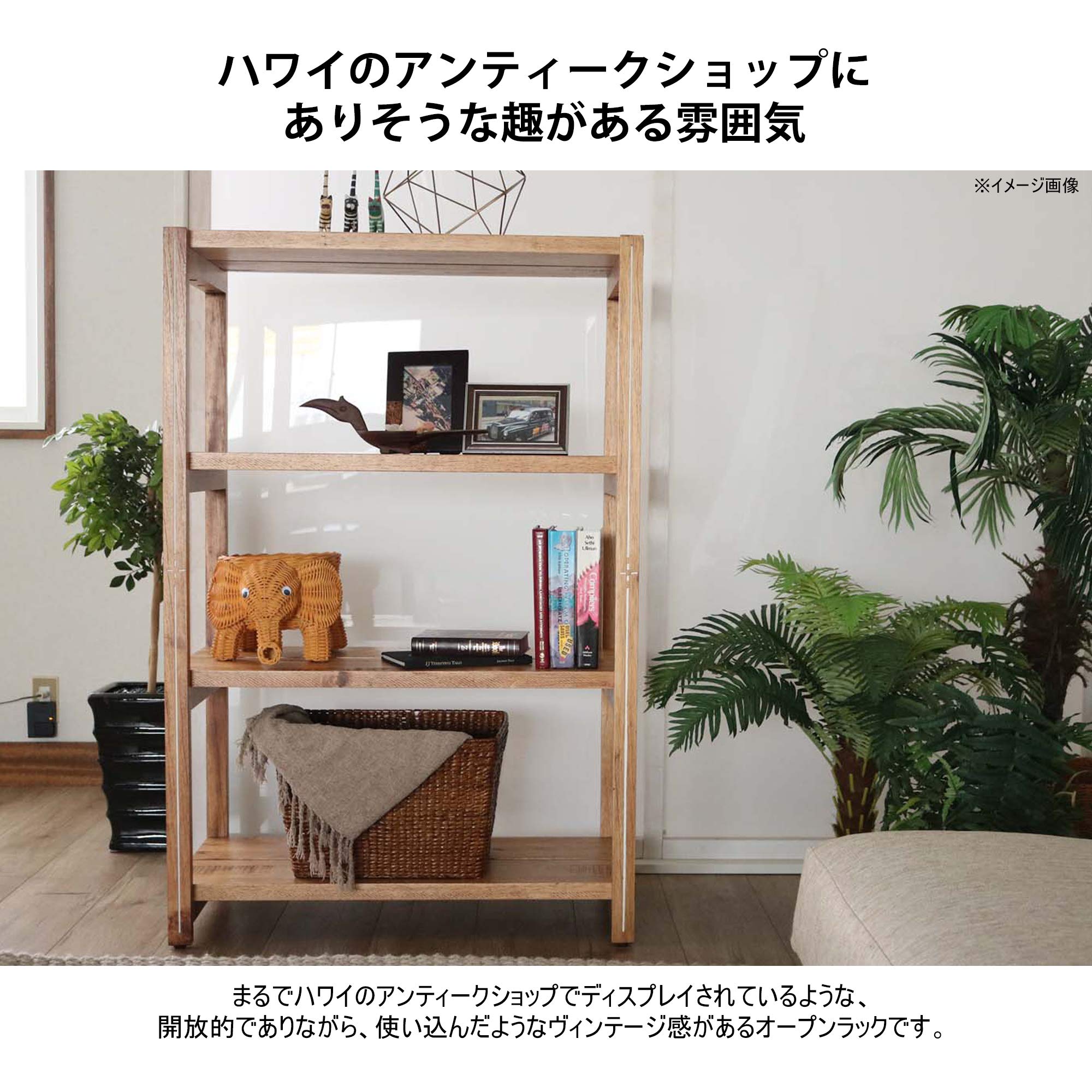 Amazon｜サンフラワーラタン ラック G412AS｜オープンシェルフ・ラック
