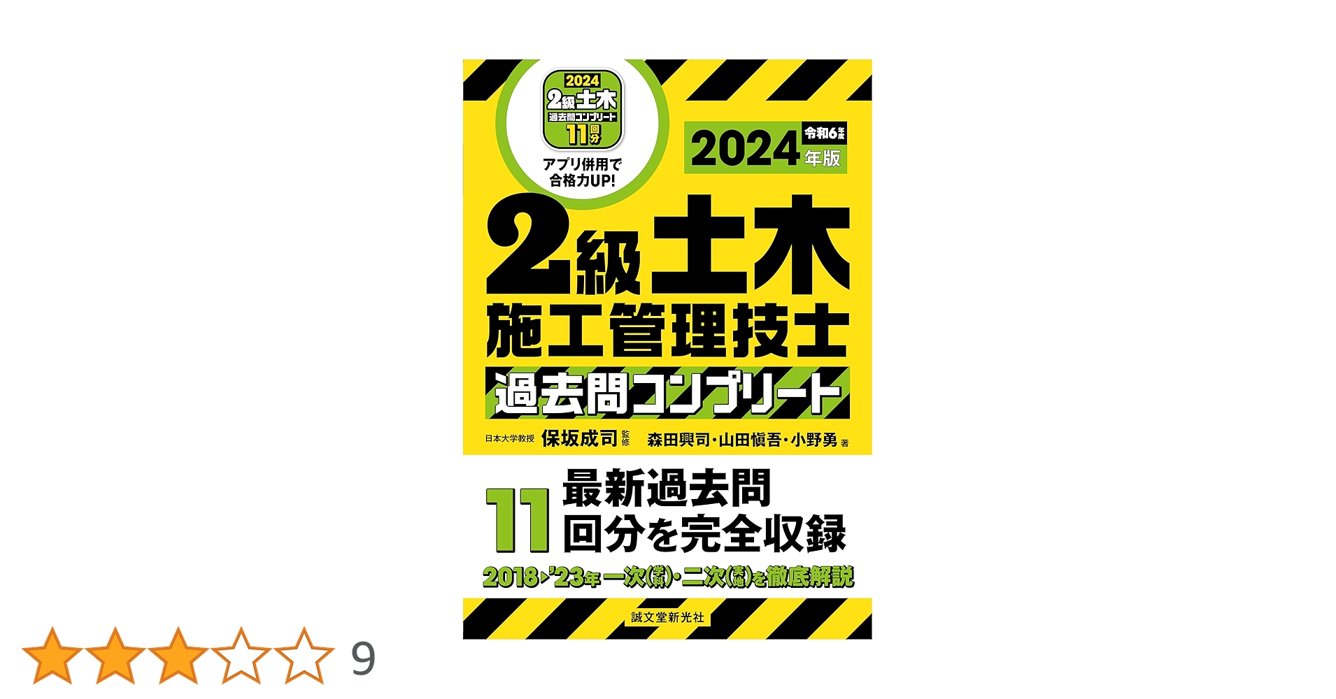 2級土木施工管理技士　2024 2級土木施工管理技術検定 第2次検定 2024年版 | 株式会社誠文堂