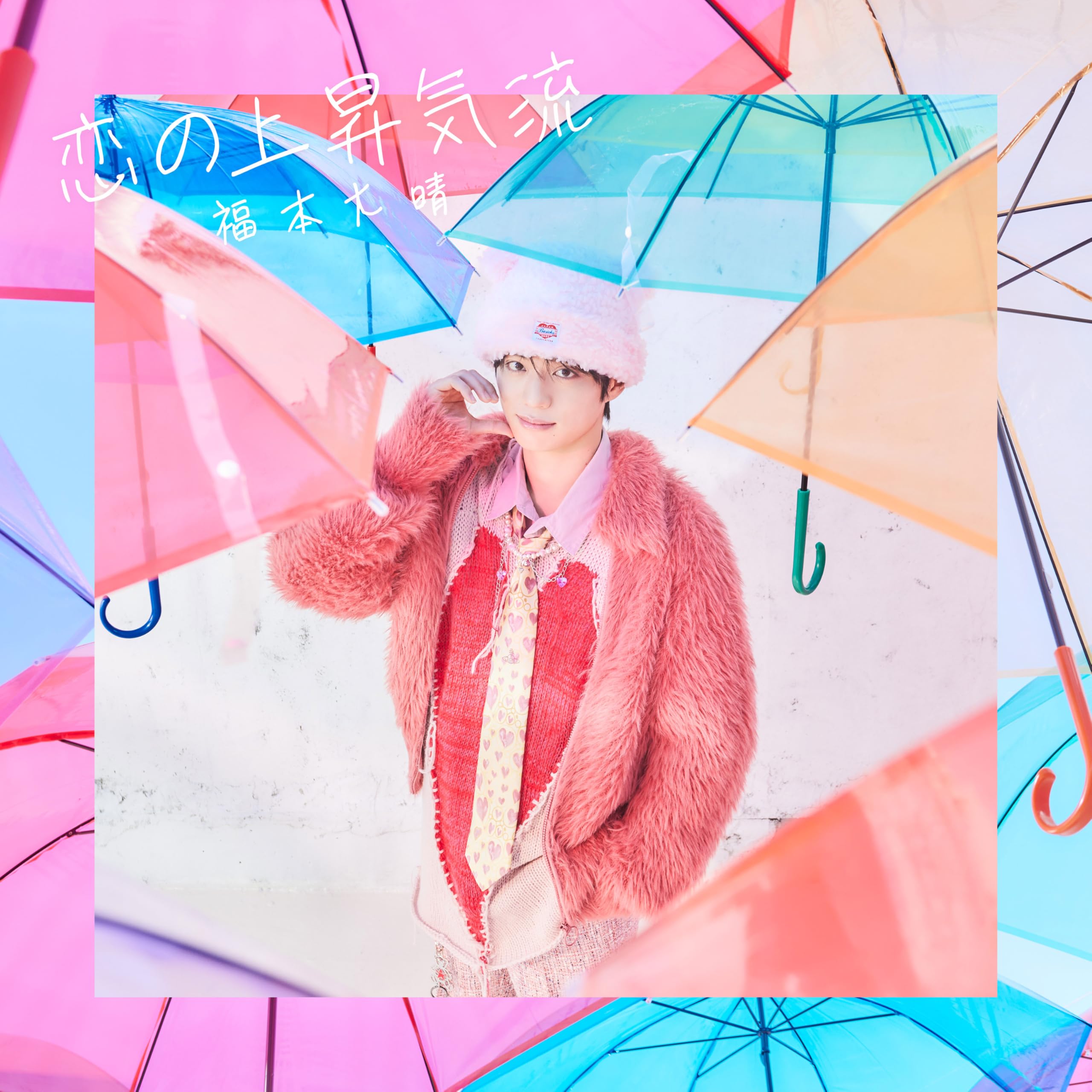 RYOKA　福本大晴　恋の上昇気流 81iUvqQ-9FL.jpg