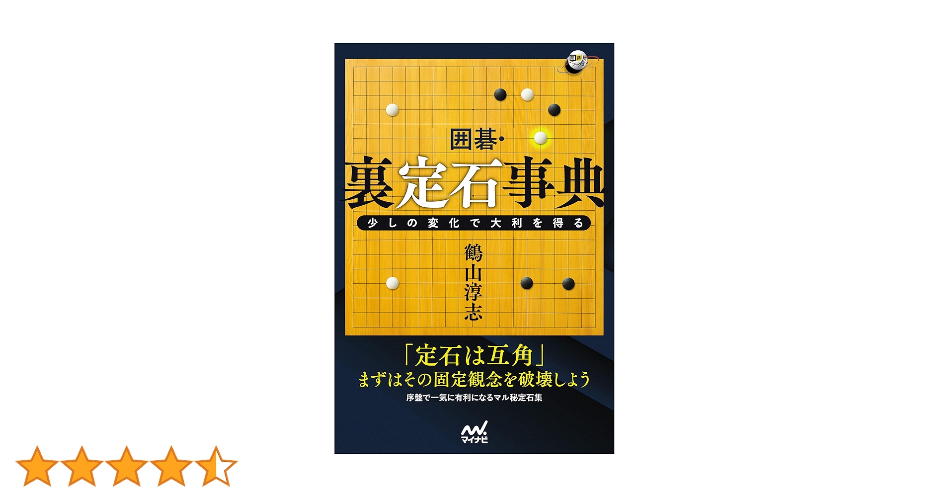 囲碁大辞典 囲碁大辞典〈第1-3巻〉―明解図式 (昭和8至10年) | 鈴木 為次郎