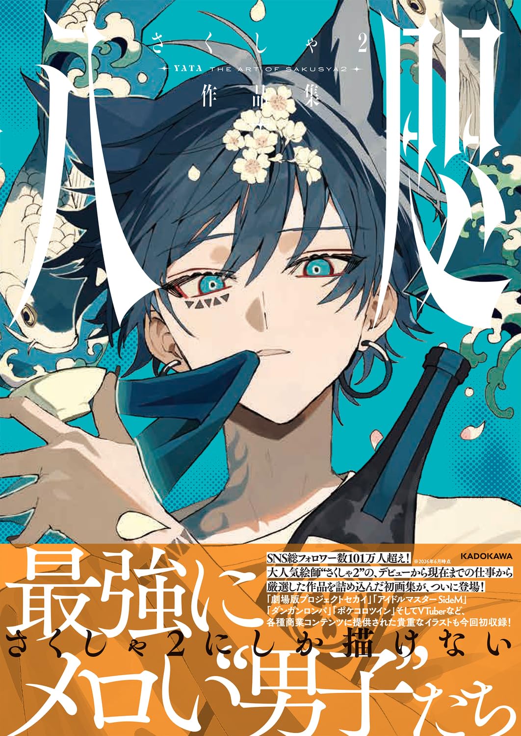 さくしゃ２　画集　４冊 八咫 さくしゃ2作品集 | さくしゃ2 |本 | 通販 | Amazon