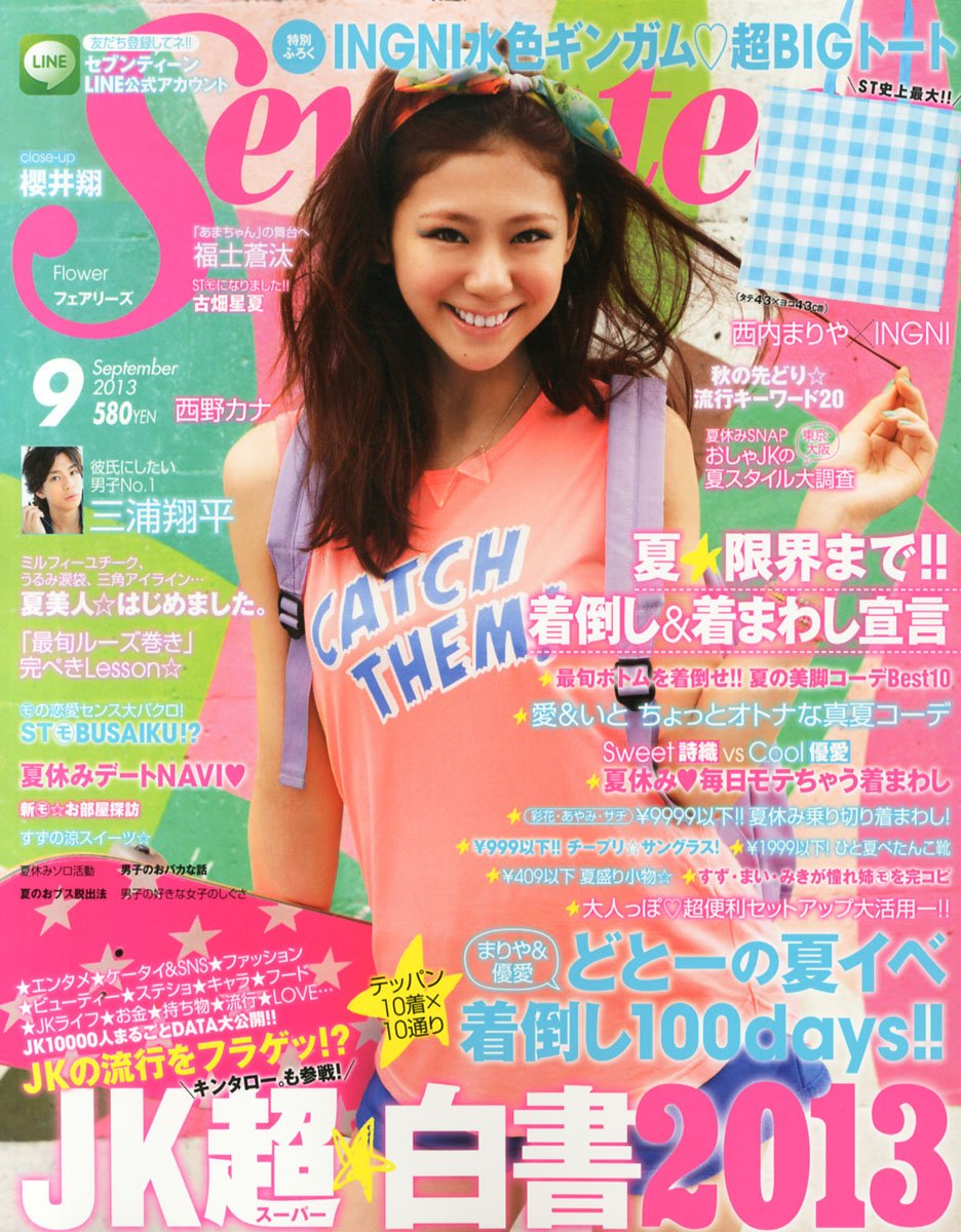 Amazon.co.jp: SEVENTEEN (セブンティーン) 2013年 09月号 [雑誌] : 本