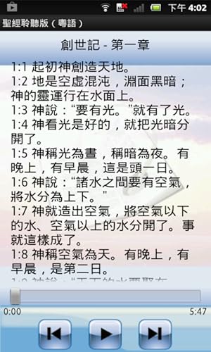 聖經 - 粵語聆聽版 - 新舊約全書 (下載版)