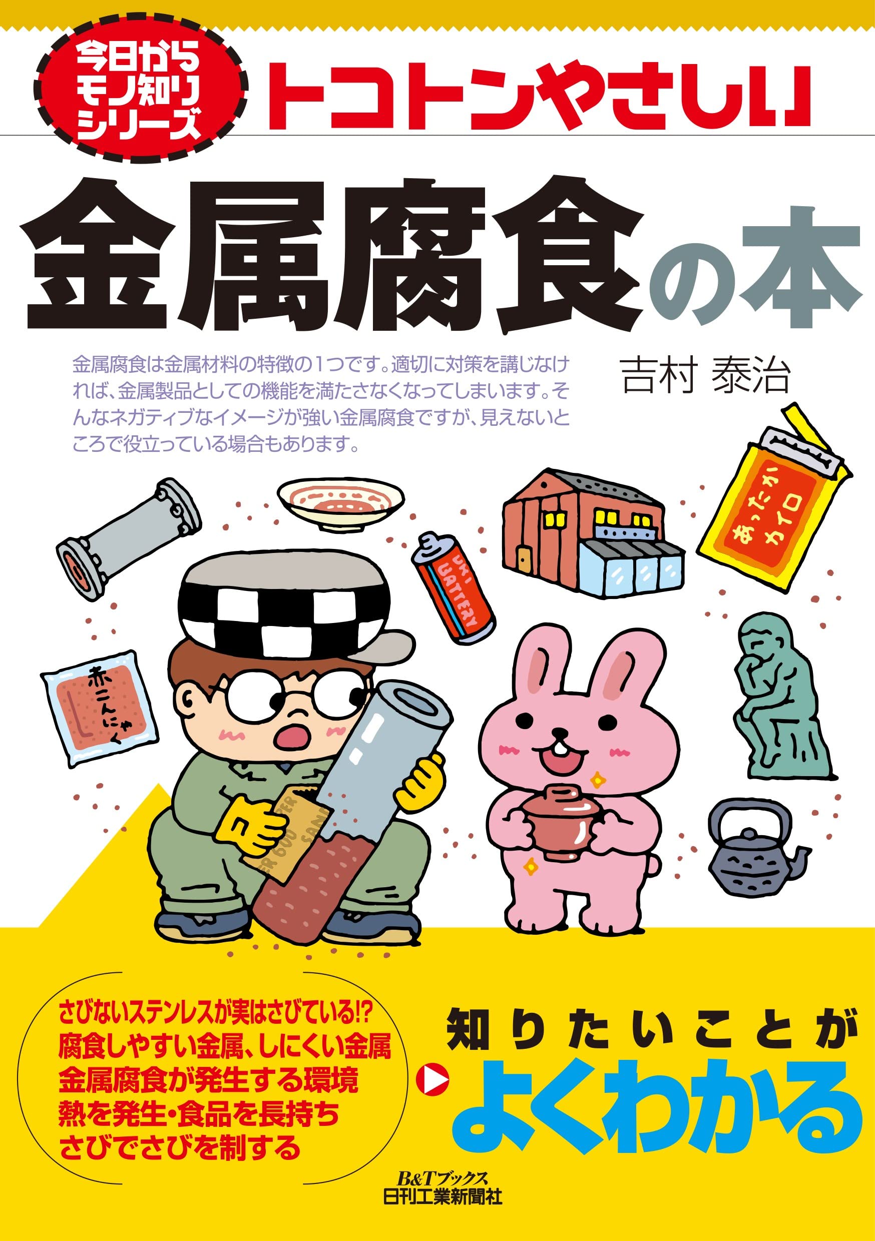 電子部品の腐食損傷と解析/さんえい出版/日本材料学会（大型本） 電子部品の腐食損傷と解析/さんえい出版/日本材料学会（大型本