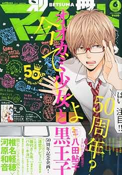 別冊マーガレット2013年2月号 別冊マーガレット 2月号 (発売日2012年01月13日) | 雑誌/定期