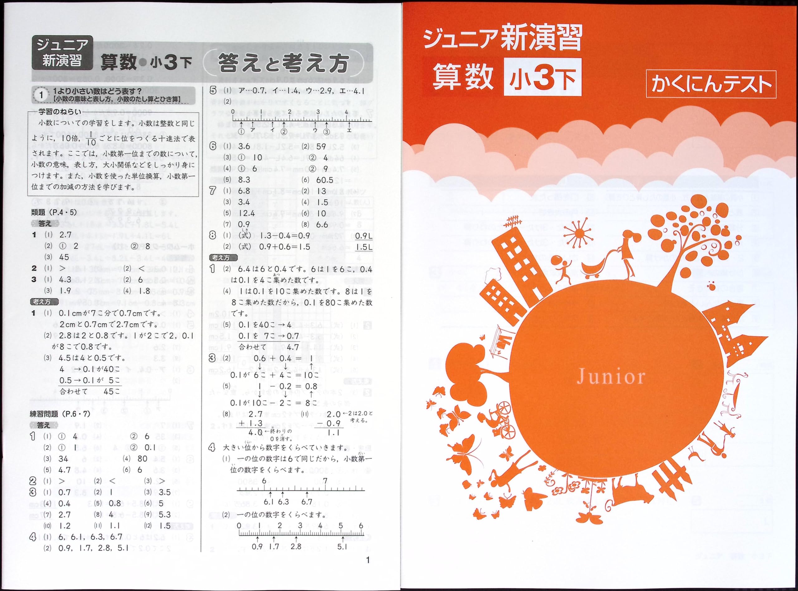 Amazon.co.jp: ジュニア新演習 算数 小3下 (スタディ倶楽部蛍光ペン付