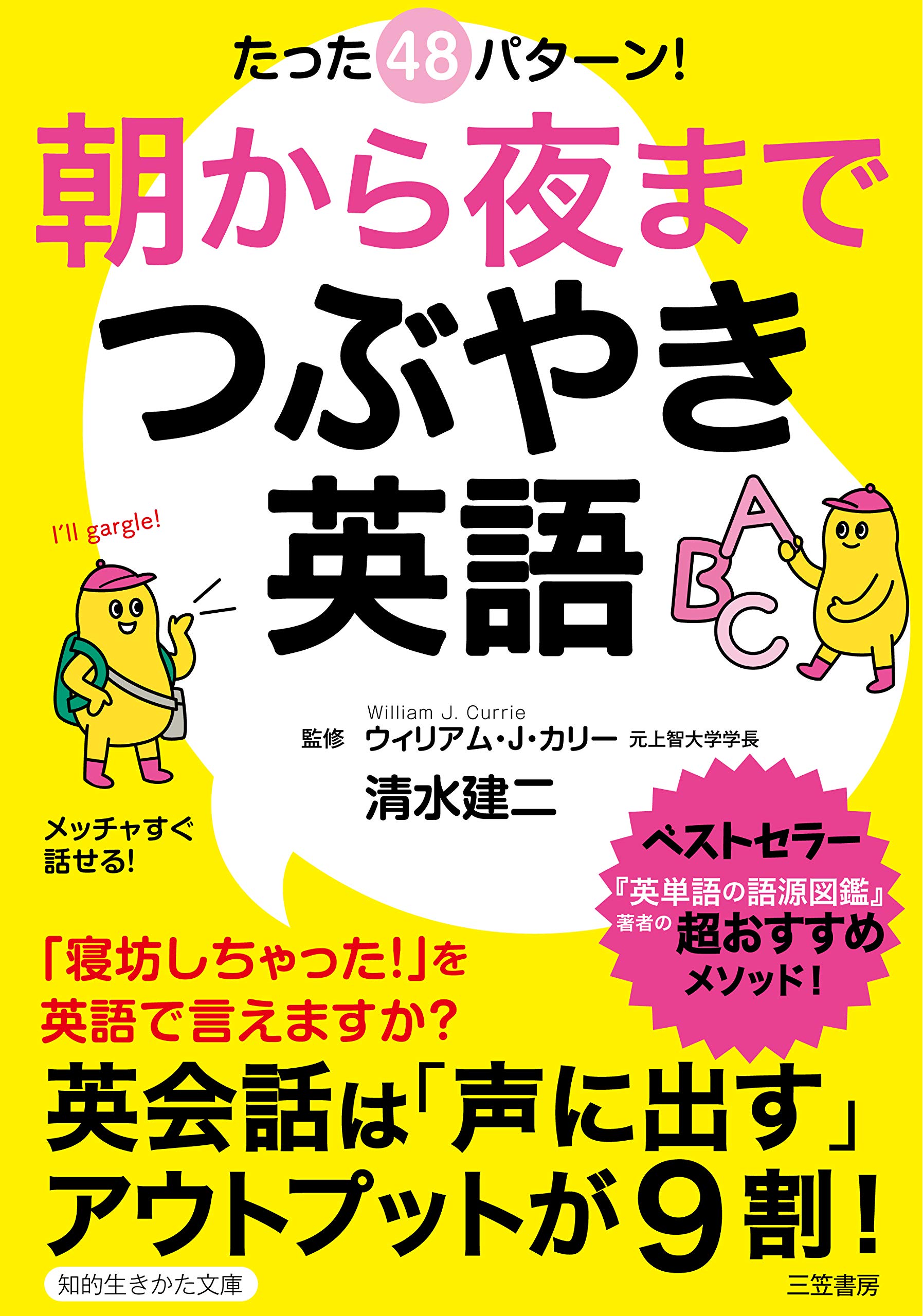 朝から夜までつぶやき英語 (知的生きかた文庫 し 51-1) | 清水 建二