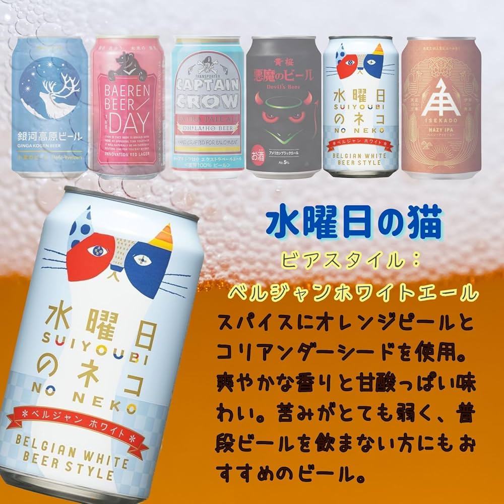燕 48点 ６種×8本　8474円 Amazon.co.jp: YIPPEEN 【 クラフトビール 6種 】飲み比べ