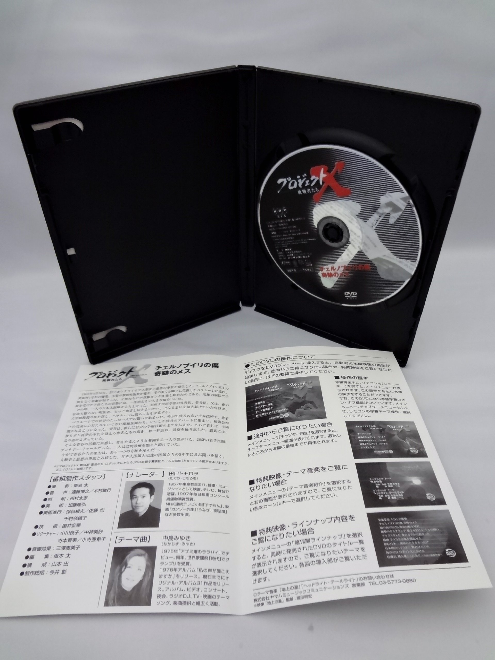 Amazon.co.jp: プロジェクトX 挑戦者たち 第VII期 チェルノブイリの傷